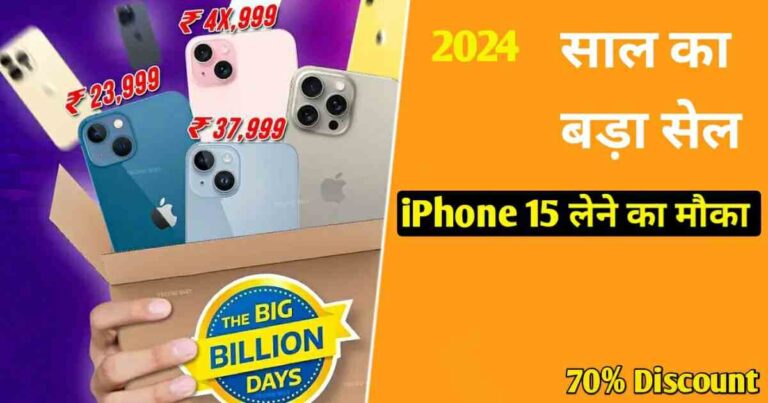 flipkart big billion days iphone 15 price 2024